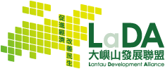 Lantau Development Alliance Limited 東涌