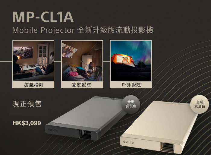 Sony發表新一代 微型投影機 MP-CL1A 只需$3