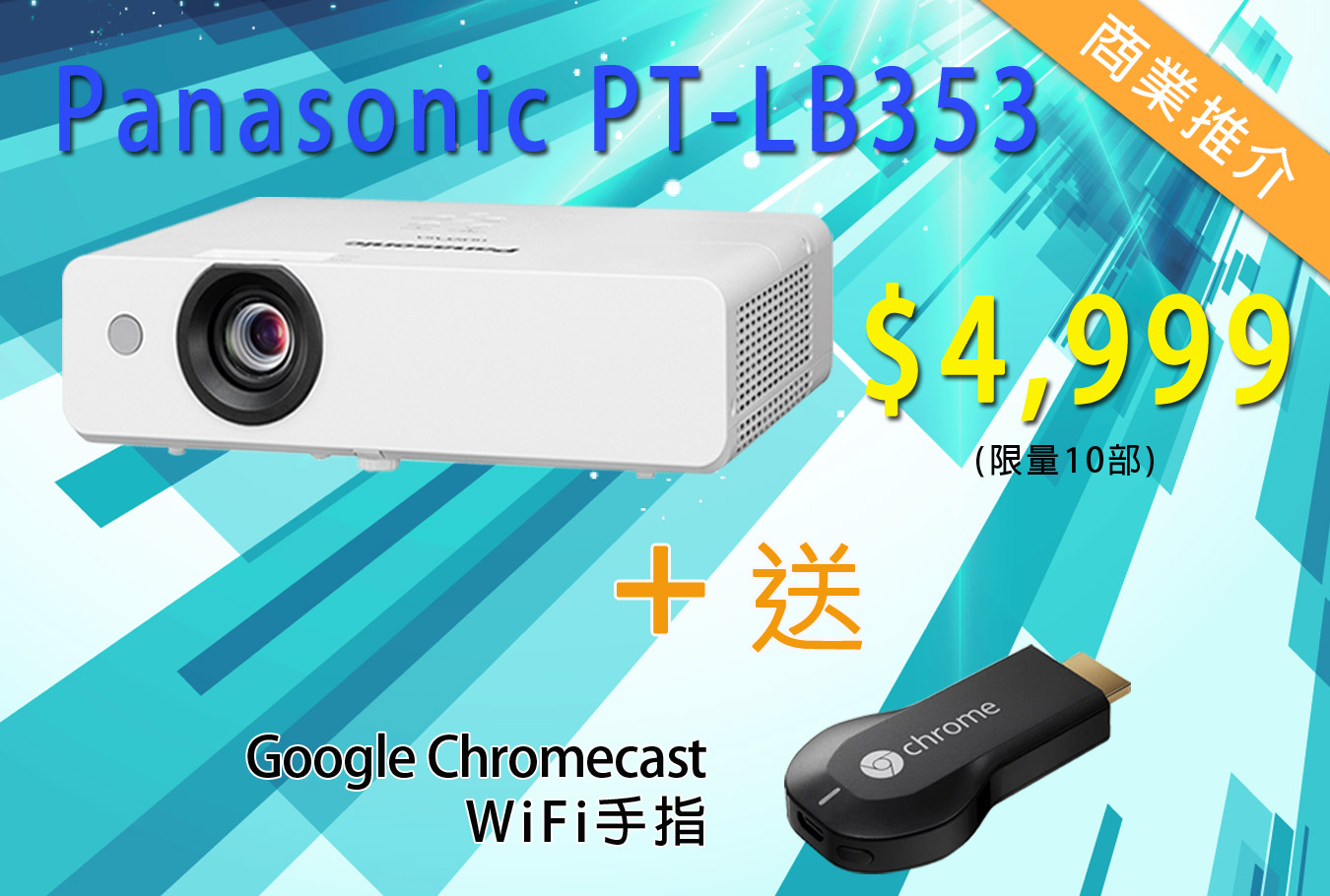 Panasonic PT-LB353 只售HK$4