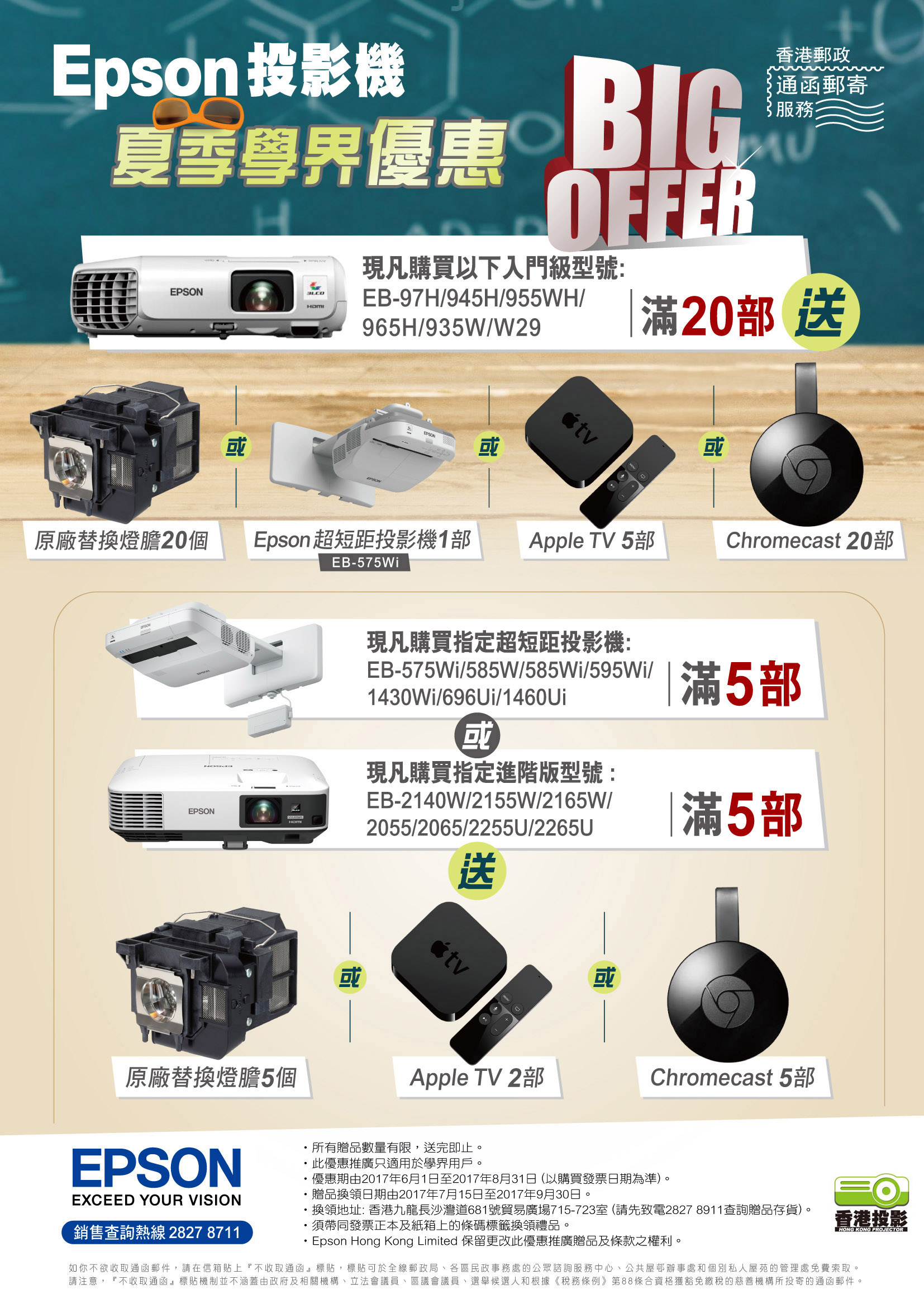 EPSON 夏季學界暑期優惠 贈送超過$10