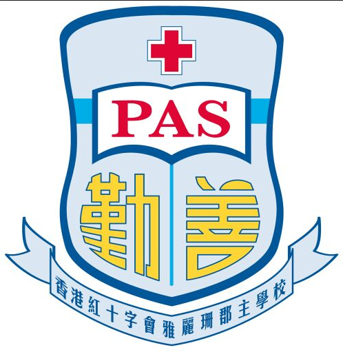 香港紅十字會雅麗珊郡主學校