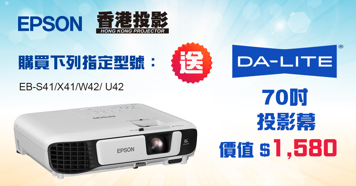 購買Epson指定型號投影機送價值$1