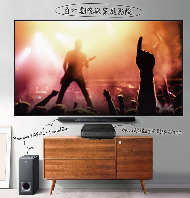 Epson最新推出嘅超短距投影機EH-LS100 可獲贈 Yamaha YAS-207 Sound Bar 一套，價值$3