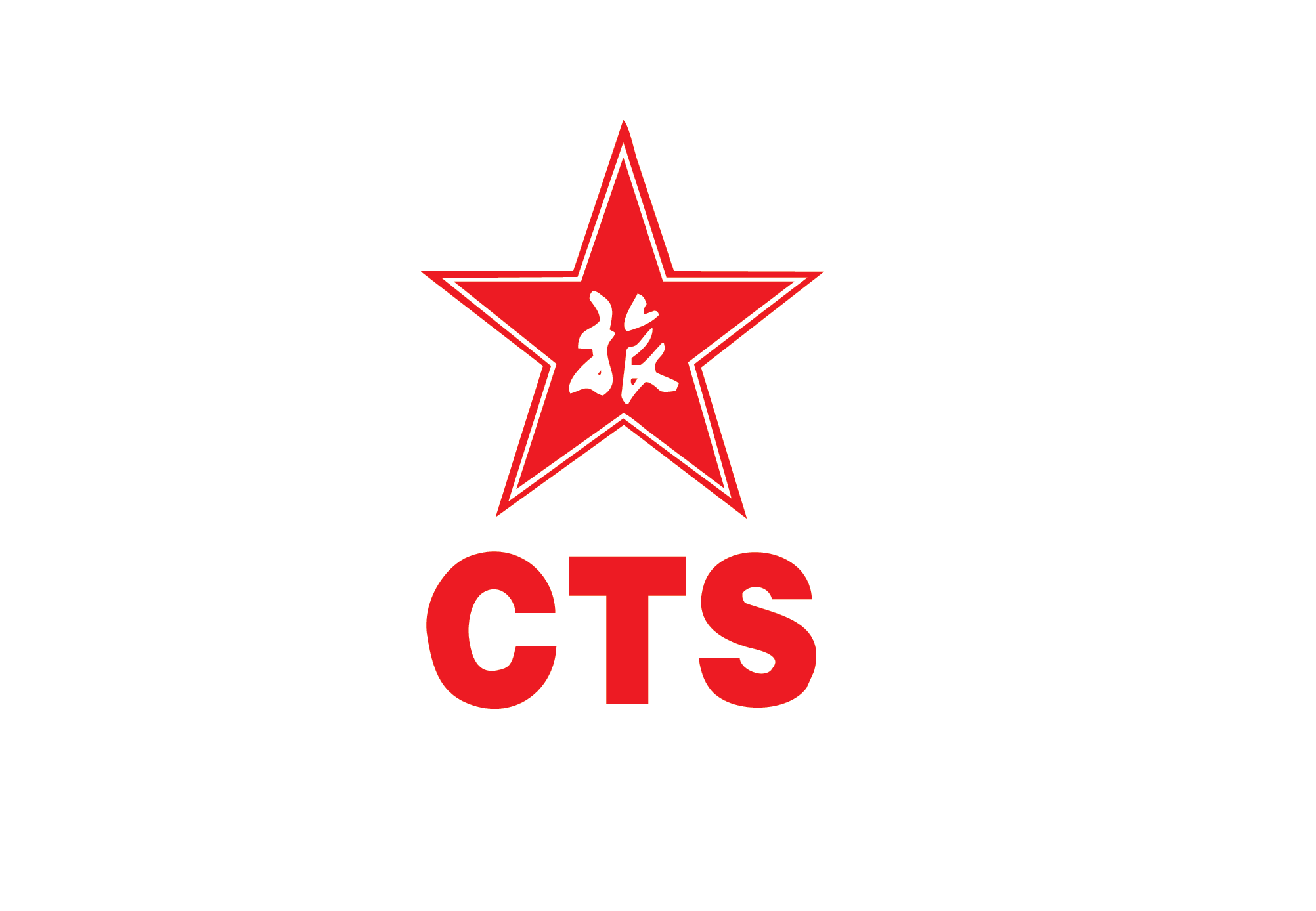 香港中旅貨運有限公司
