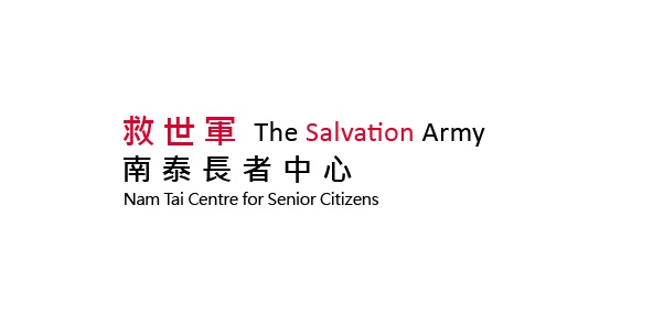 救世軍南泰長者中心