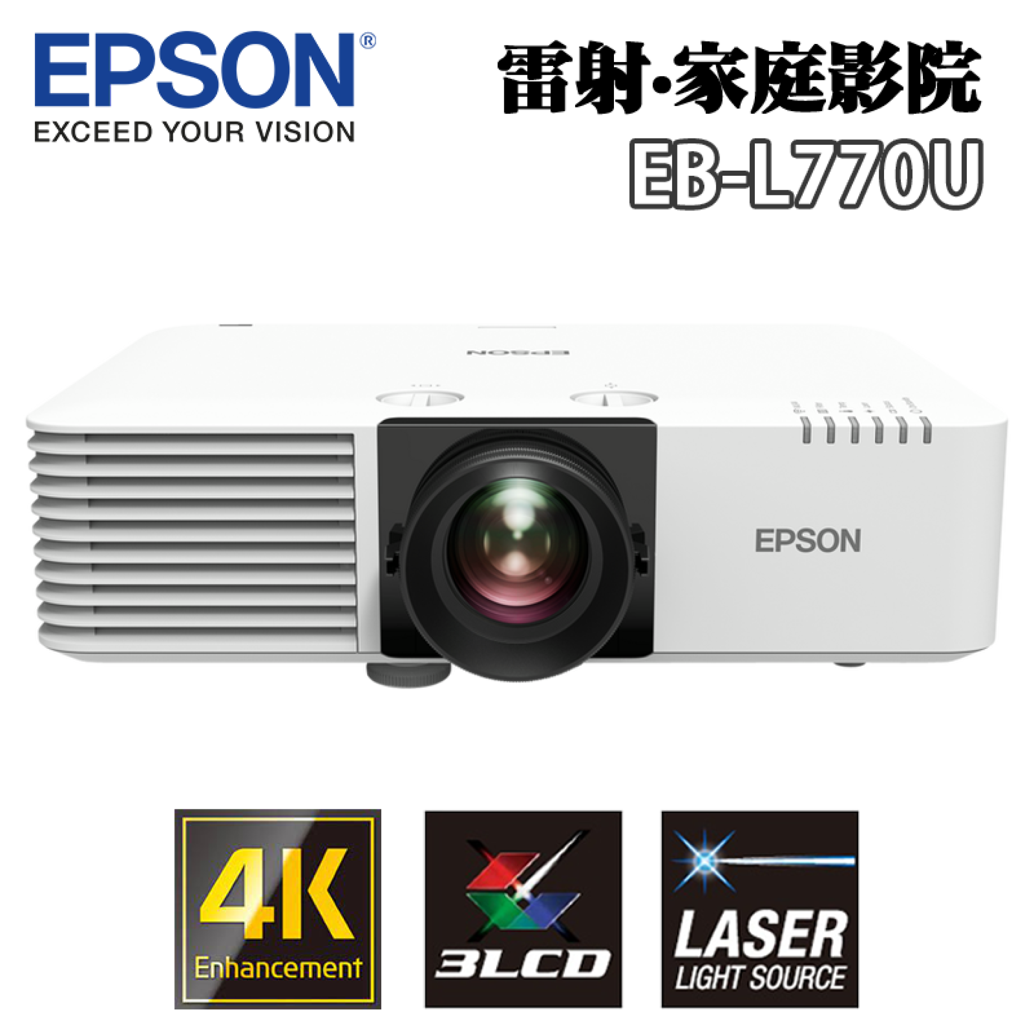 EPSON EB-L770U 雷射家庭影院 4K Enhancement - Hong Kong Projector