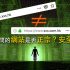 你訪問的網站是否正宗？安全嗎？