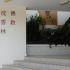 中華基督教會扶輪中學