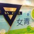 中國基督教播道會康福堂陳潘佩清紀念長者中心