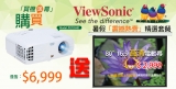 暑假ViewSonic PG705HD「買機送幕」震撼大優惠