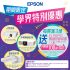 Epson x HKP 2023年投影機盤點清貨感謝祭！感謝您！