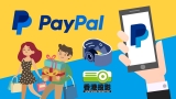 【香港投影】HOW TO PAYPAL 至潮至in投影機付款指引