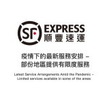 【SF EXPRESS】Latest Service Arrangements Amid the Pandemic – Limited services available in some of the areas