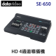 datavideo SE-650 HD 4通道導播機