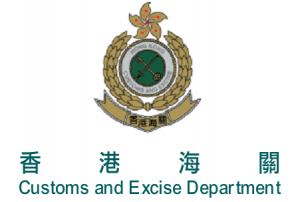 香港海關總部