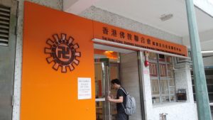 香港佛教聯合會