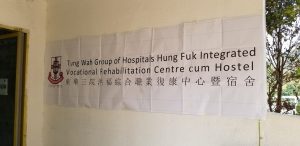 東華三院洪福綜合職業復康中心暨宿舍