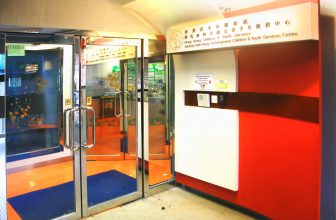 賽馬會恆安綜合青少年服務中心