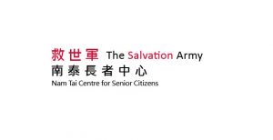 救世軍南泰長者中心