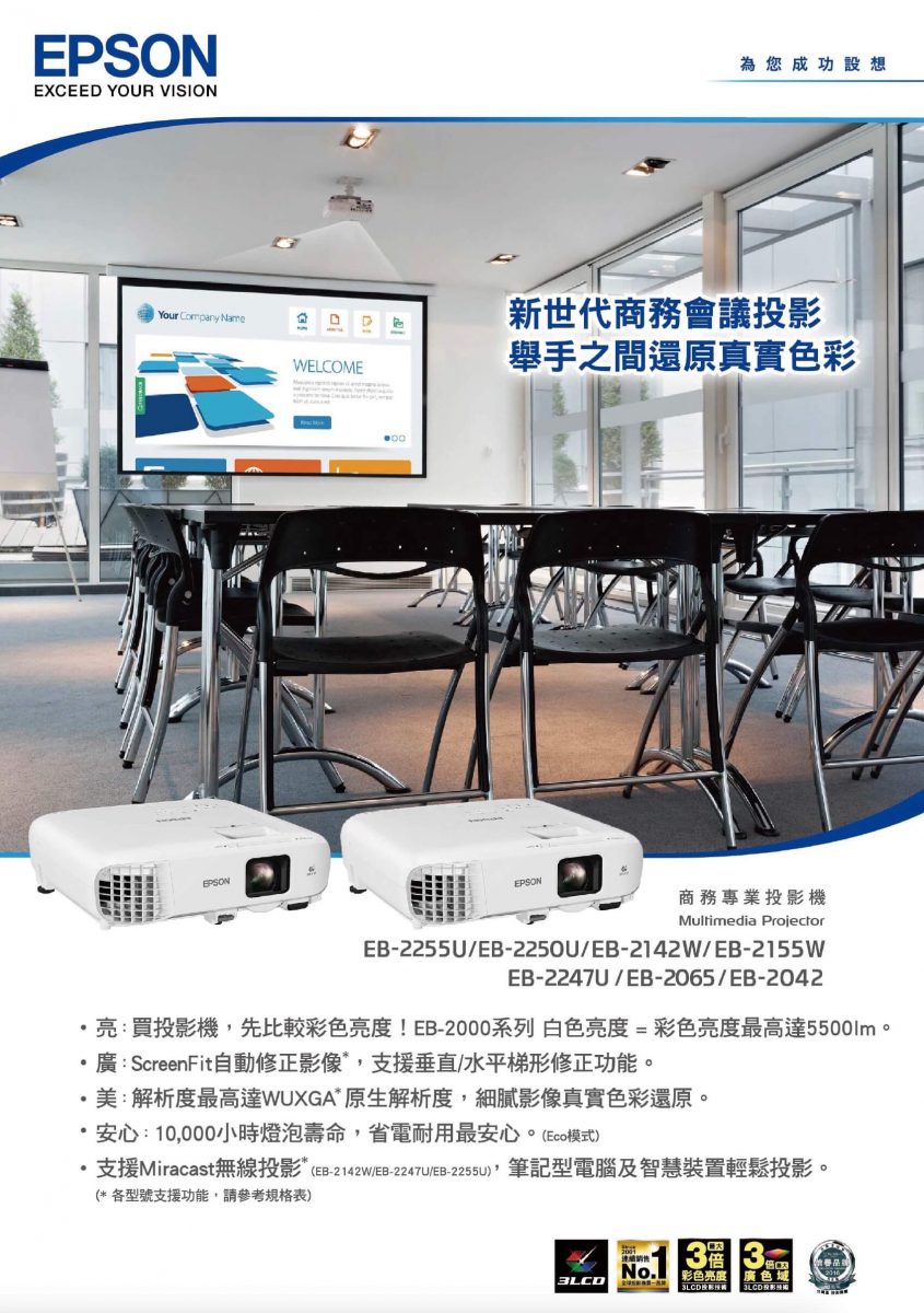 Epson EB-2065 高亮度商務會議投影機- 集成無線網絡- 企業級安全- 香港投影 Epson EB-2065 高亮度商務會議投影機- 集成無線網絡- 企業級安全- 香港投影