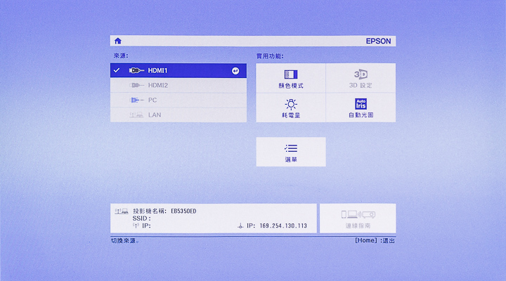 Epson旗艦4K劇院投影機EH-TW8400：還原真實色彩、再生細膩層次，重現影院效果