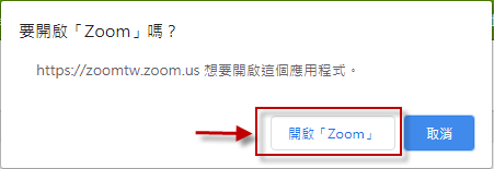 開啟 Zoom
