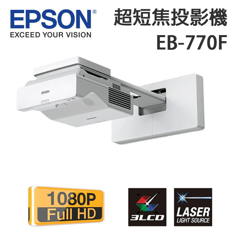 EPSON-EB-770F-Main-1.png