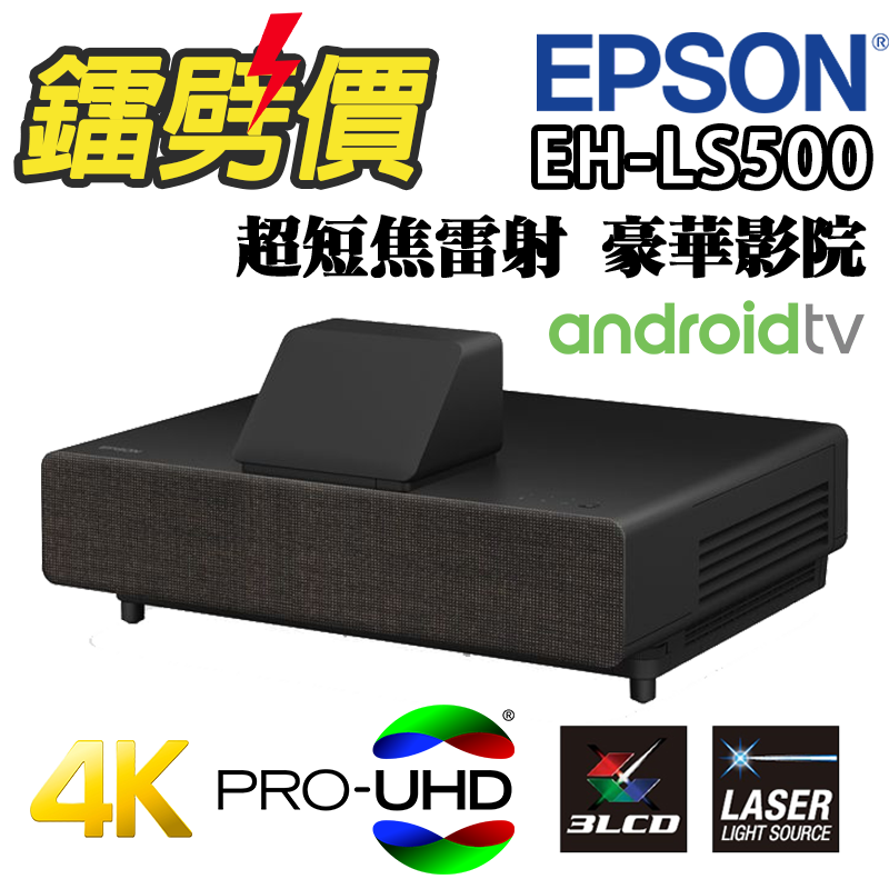 EPSON-LS500-Main-鐳劈價
