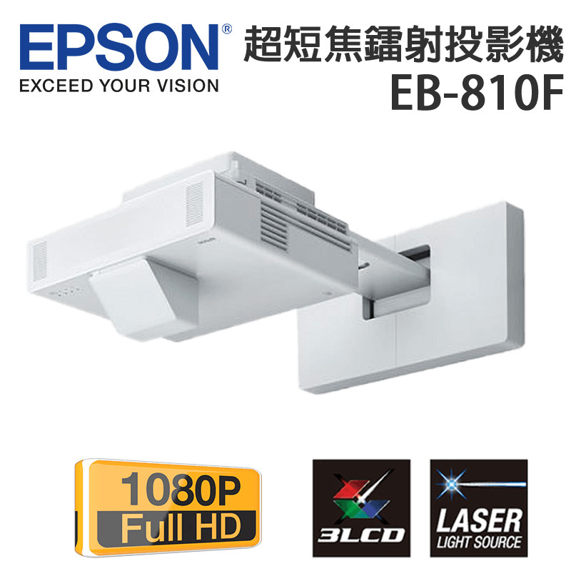 EPSON-EB-810F-Main.png