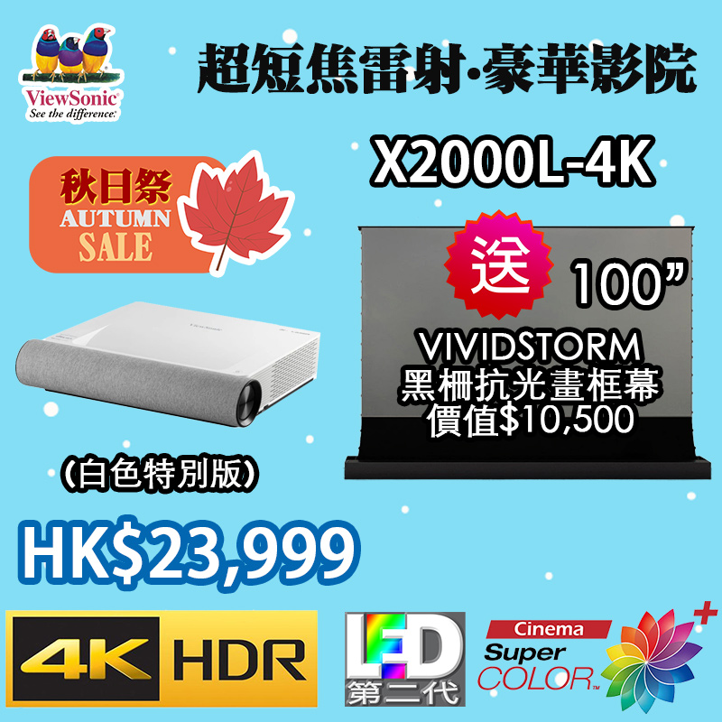 ViewSonic X2000L-4K-Main-SCREEN-AUTUMN2023