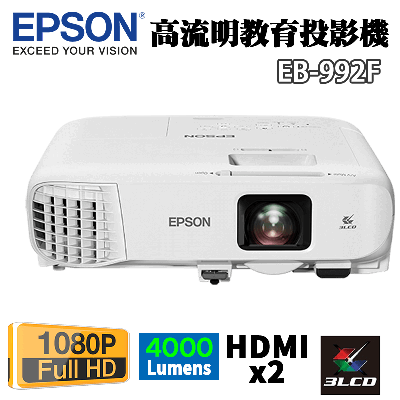 Epson EB-992F 1080P 3LCD 高流明教育投影機- 香港投影
