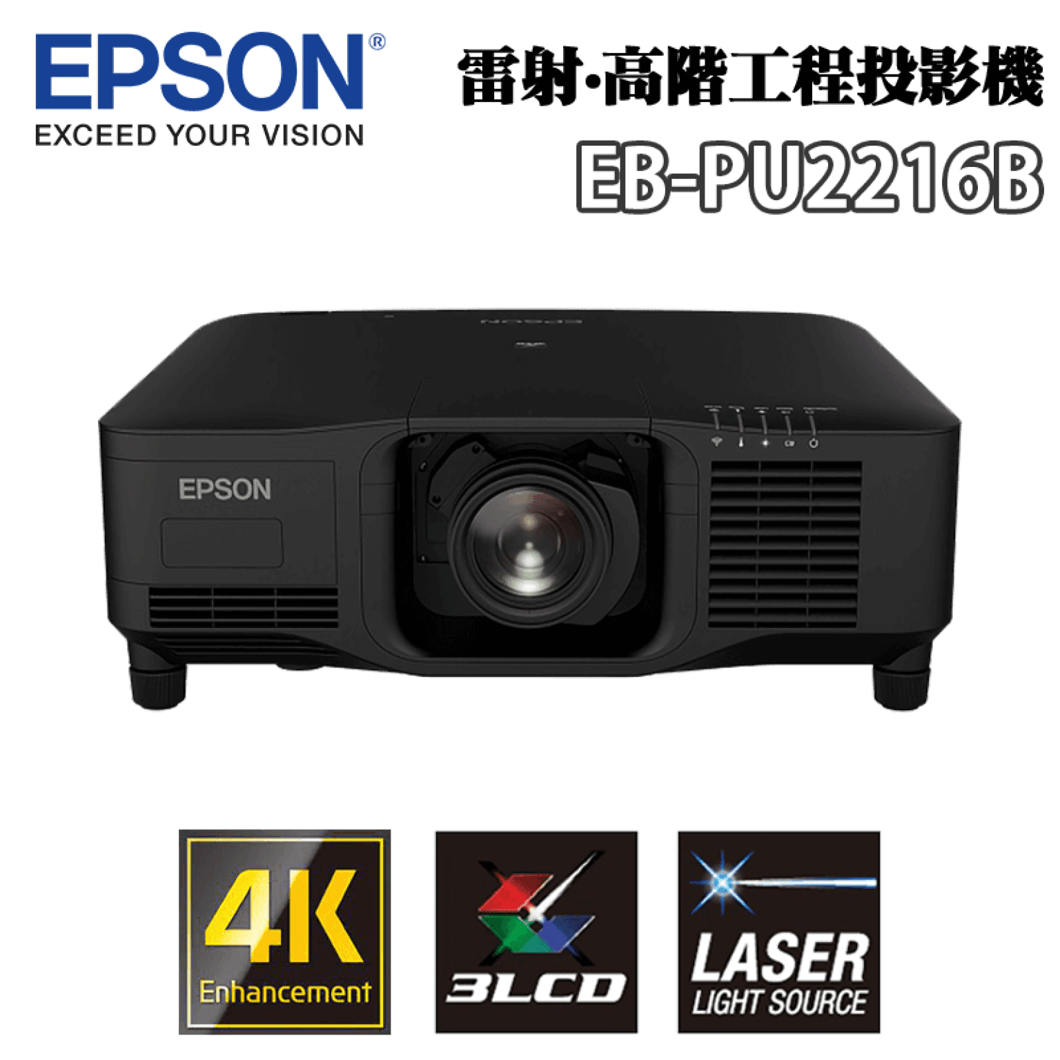 EPSON-EB-PU2216B-Main-1536x1536.png