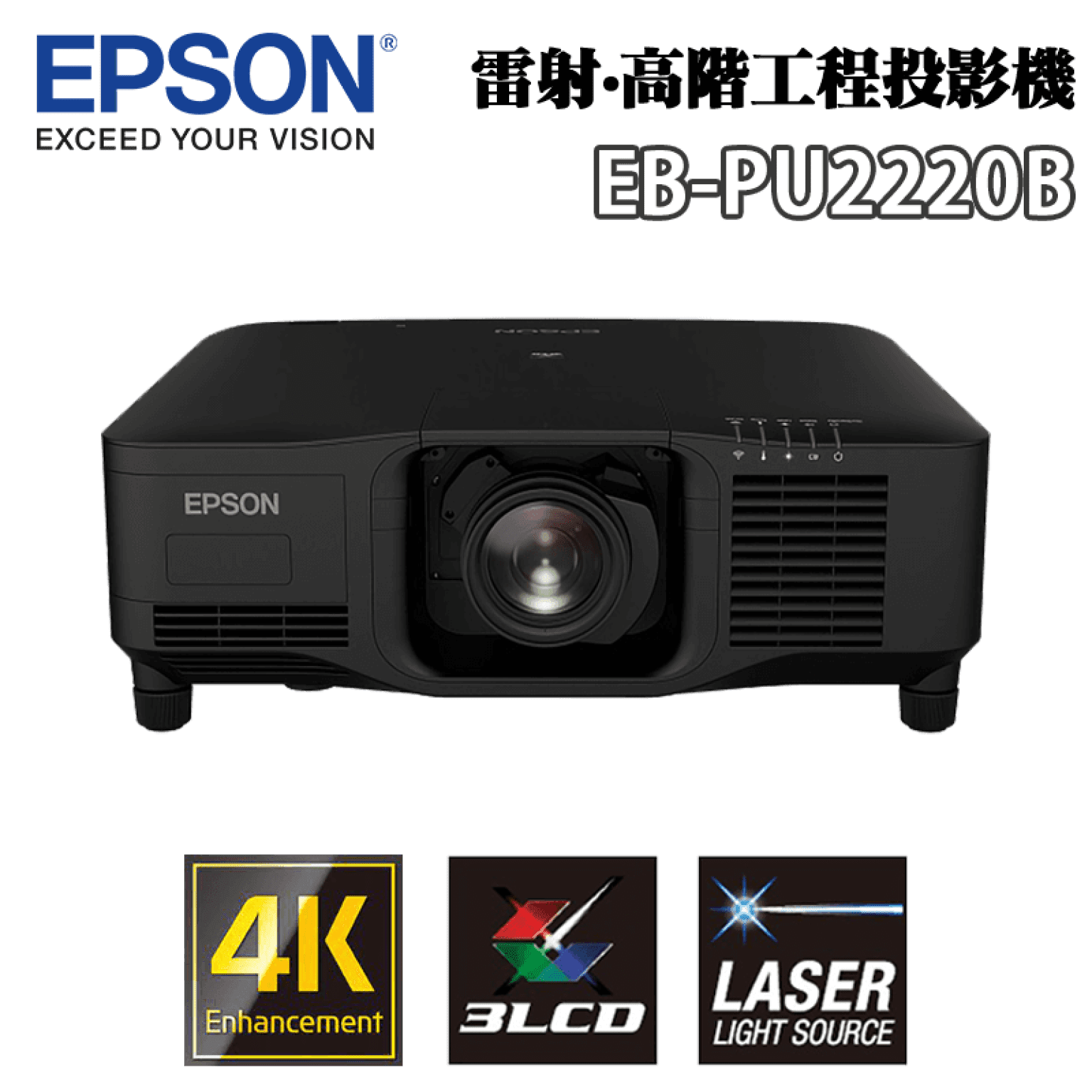 EPSON-EB-PU2220B-Main-1536x1536.png