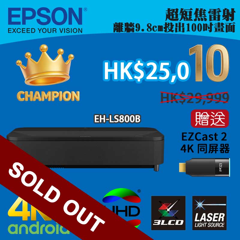 EPSON-EH-LS800-Main-10A-2026-Sold Out EPSON-EH-LS800-Main-10A-2026-Sold Out