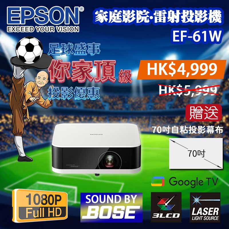 EPSON-EF-61W-Main-2026 EPSON-EF-61W-Main-2026