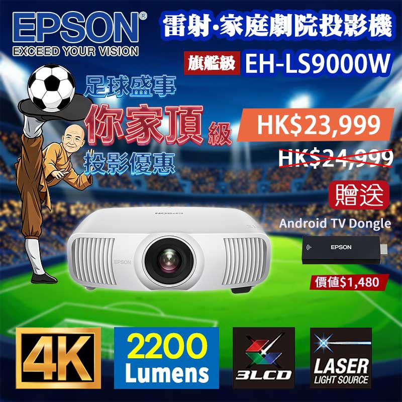 EPSON-EH-LS9000W-FI2026-FI2026 EPSON-EH-LS9000W-FI2026-FI2026