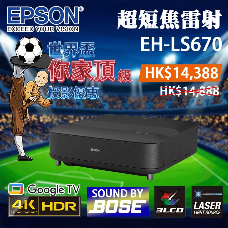 EPSON-EH-LS670-Fi2026 EPSON-EH-LS670-Fi2026