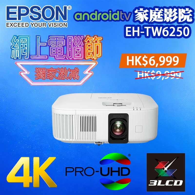 EPSON-EH-TW6250-Main-C2026 EPSON-EH-TW6250-Main-C2026