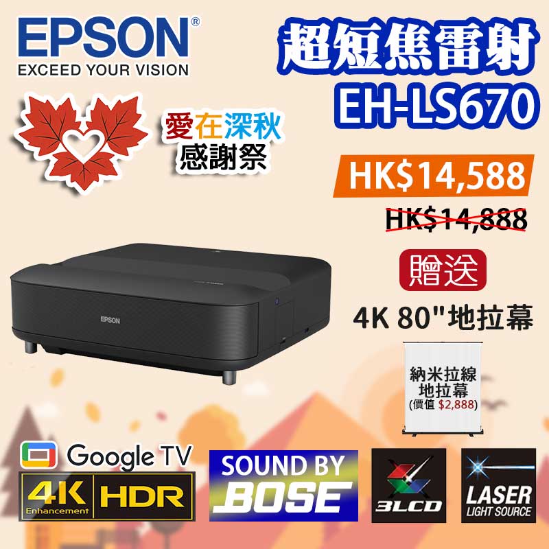 EPSON-EH-LS670-Au2026 EPSON-EH-LS670-Au2026