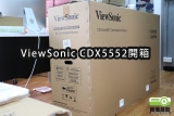 【開箱：砌砌砌，砌出美麗色彩 ViewSonic CDX5552 超窄邊框電視拼接牆顯示器 Ultra Narrow Bezel Display】