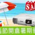 EPSON 夏季學界暑期優惠 贈送超過$10,000精選禮品 最後10日!! 優惠期至8月31日!