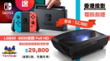 獨家：購ViewSonic LS830 極 短距雷射投影機送任天堂最新潮機 NINTENDO SWITCH