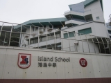 Island School (Tai Wai)