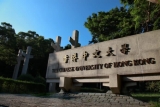 中文大學