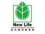 新生精神康復會