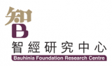 智經研究中心