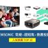 Epson新極短焦商用雷射電視 EB-810E，支援 21：9 顯示比例，能投射 160 吋大畫面