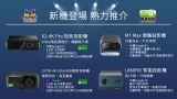 從戶外帳篷到蝸居電競房：ViewSonic投影機新機登場 玩盡影音極限空間！ M1 Max⎜LX60HD⎜X2-4K Pro⎜LX700-4K Ultra RGB