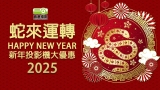 2025蛇來運轉新年投影機大優惠