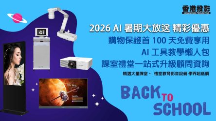 2026 AI 暑期大放送 精彩優惠 BACK TO SCHOOL
